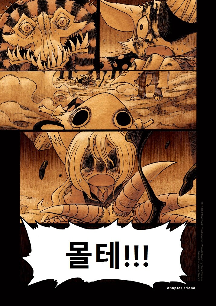 키메라 아가씨랑 만나는 manga 11화_33.jpg