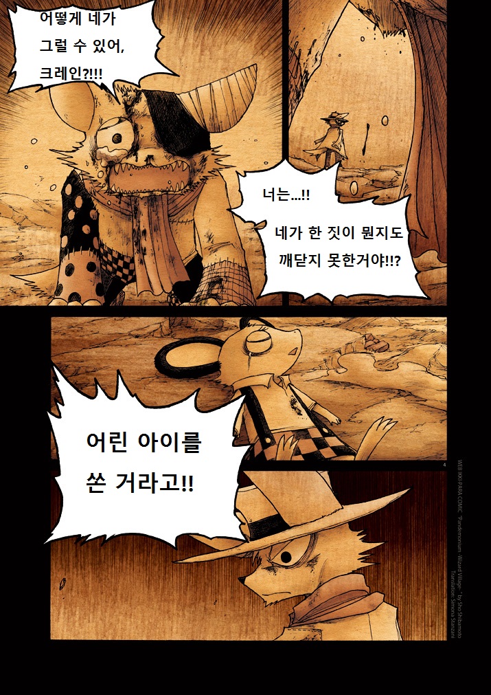 키메라 아가씨랑 만나는 manga 12화(끝)_4.jpg