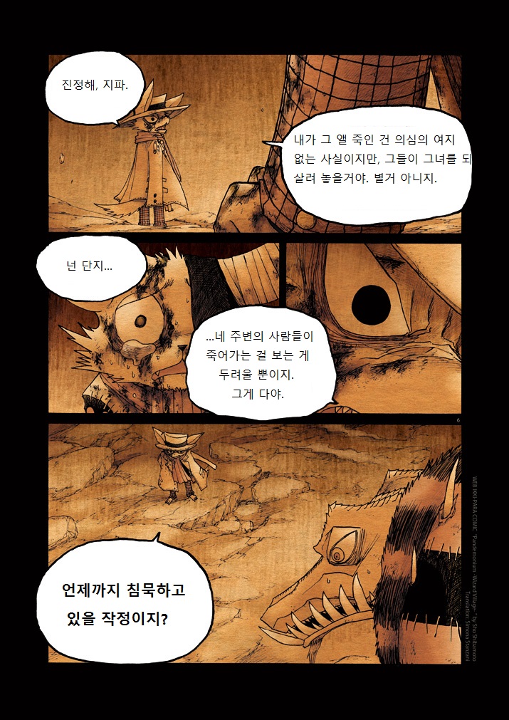 키메라 아가씨랑 만나는 manga 12화(끝)_6.jpg