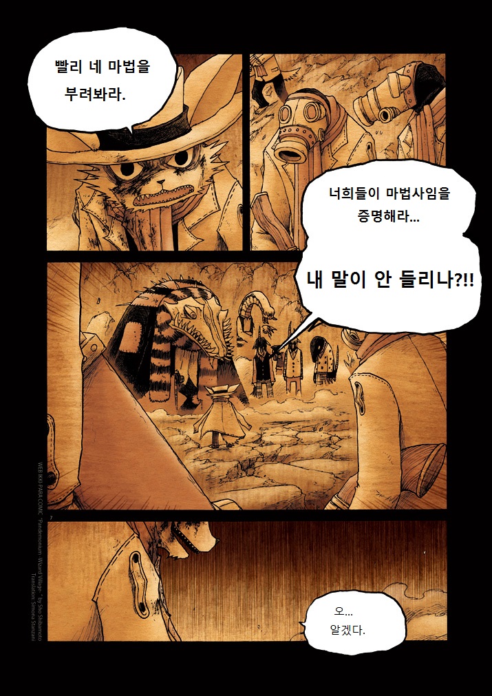 키메라 아가씨랑 만나는 manga 12화(끝)_7.jpg