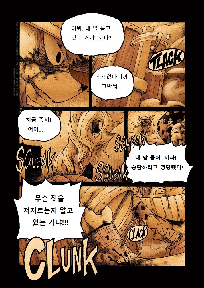 키메라 아가씨랑 만나는 manga 12화(끝)_13.jpg