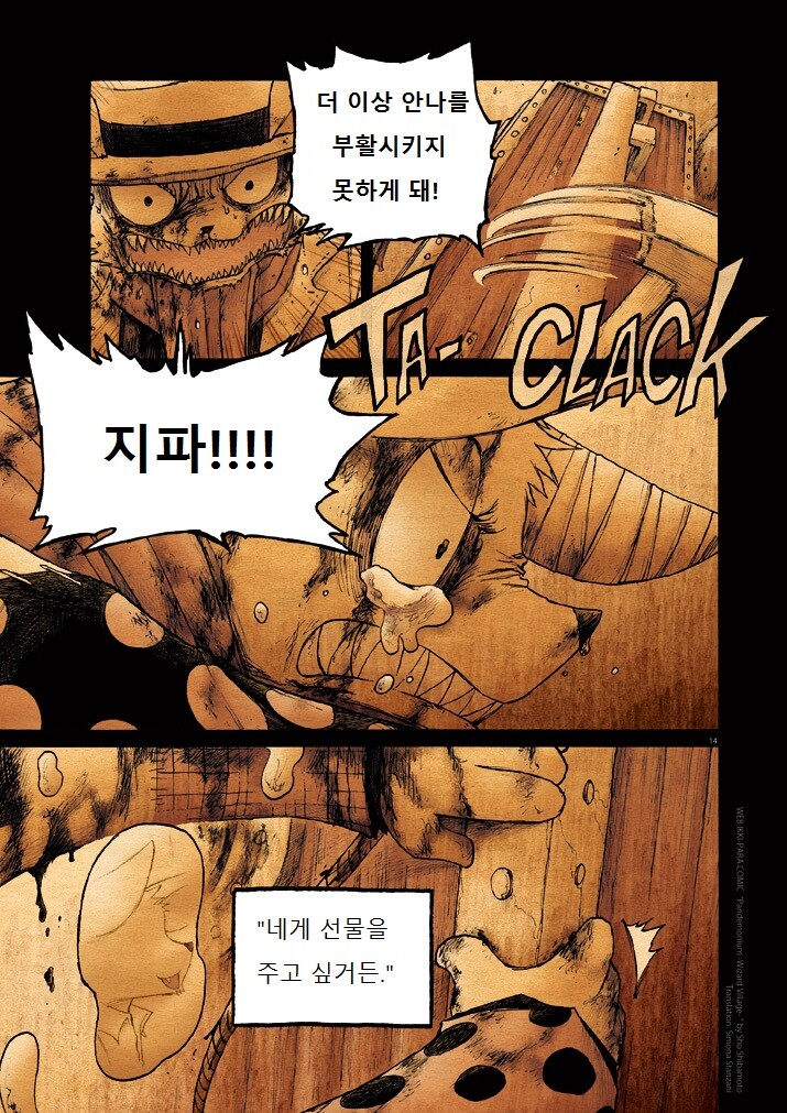 키메라 아가씨랑 만나는 manga 12화(끝)_14.jpg