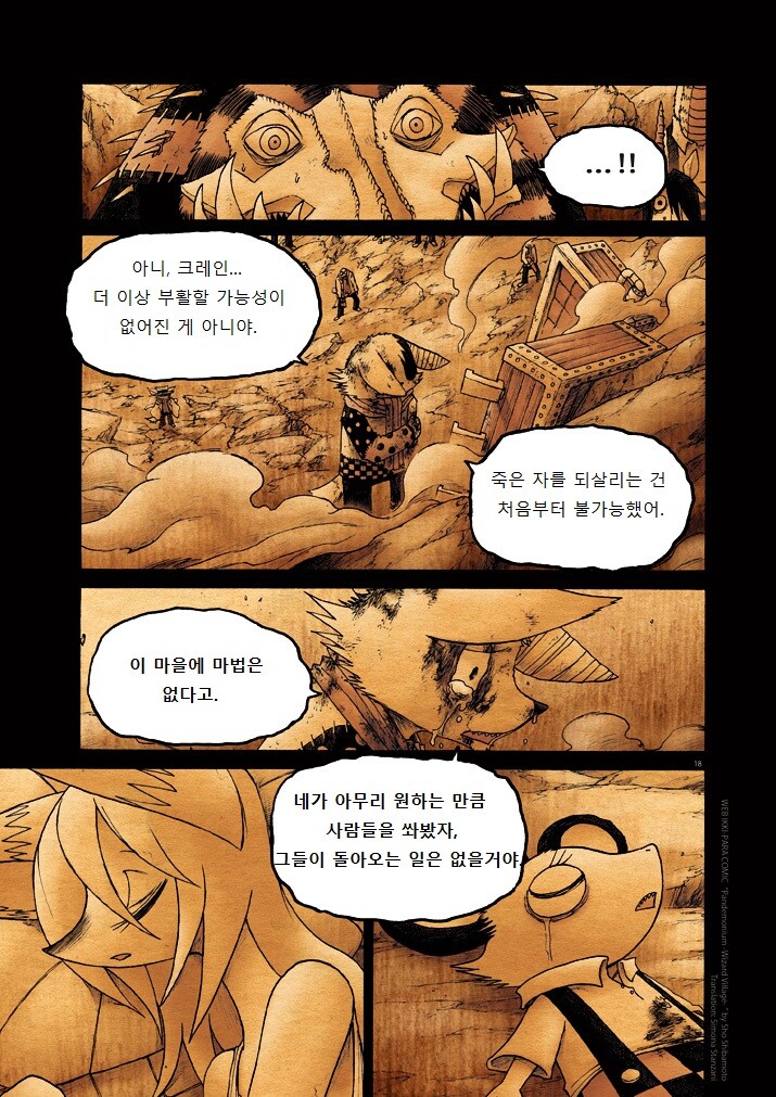 키메라 아가씨랑 만나는 manga 12화(끝)_17.jpg