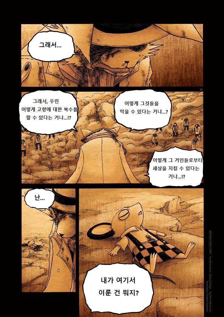 키메라 아가씨랑 만나는 manga 12화(끝)_19.jpg