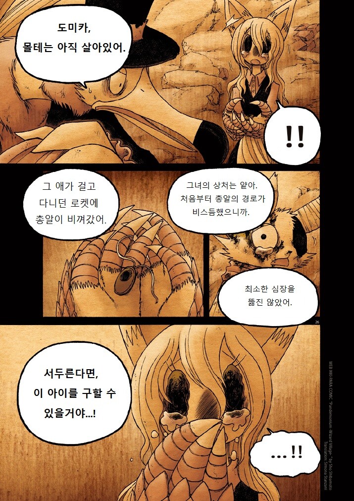 키메라 아가씨랑 만나는 manga 12화(끝)_25.jpg
