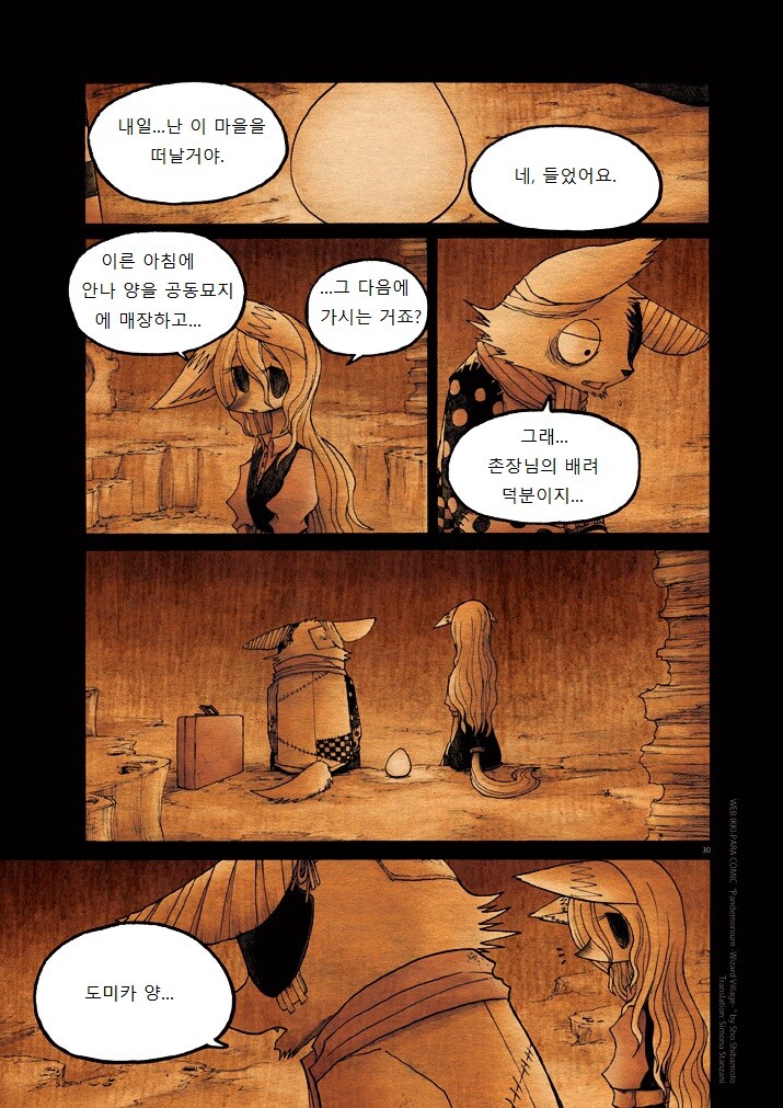 키메라 아가씨랑 만나는 manga 12화(끝)_29.jpg