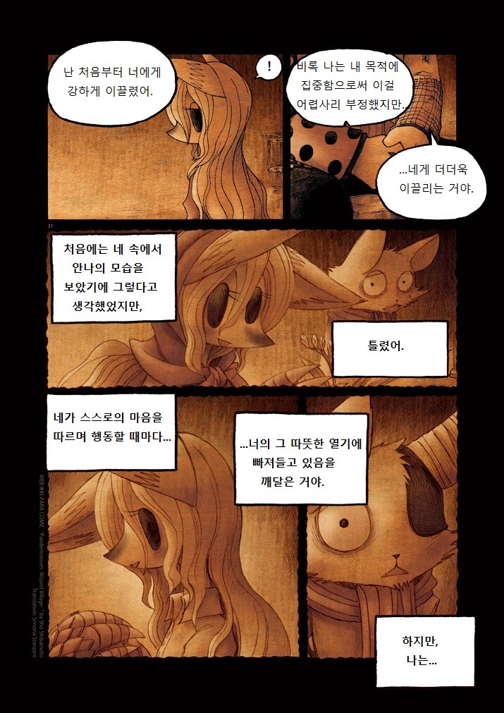 키메라 아가씨랑 만나는 manga 12화(끝)_30.jpg
