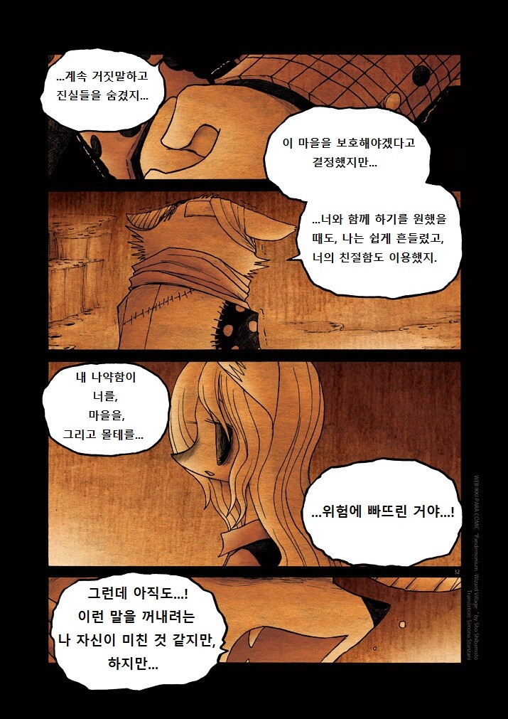 키메라 아가씨랑 만나는 manga 12화(끝)_31.jpg