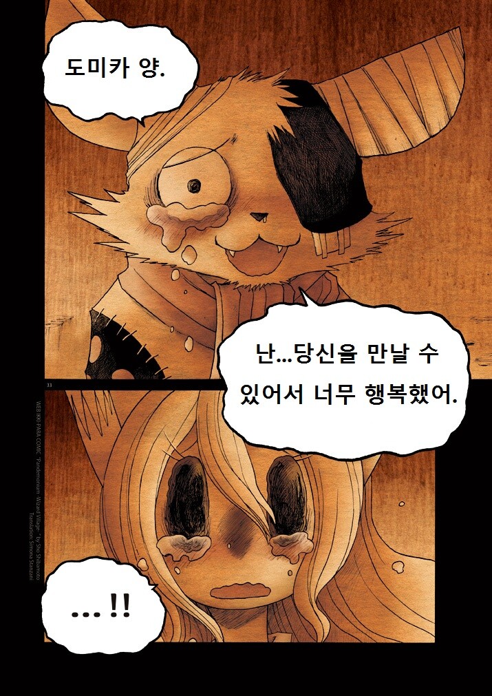 키메라 아가씨랑 만나는 manga 12화(끝)_32.jpg