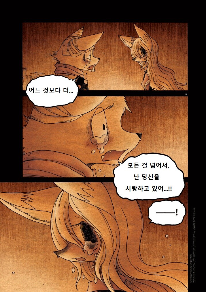 키메라 아가씨랑 만나는 manga 12화(끝)_33.jpg