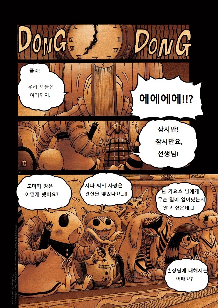 키메라 아가씨랑 만나는 manga 12화(끝)_36.jpg