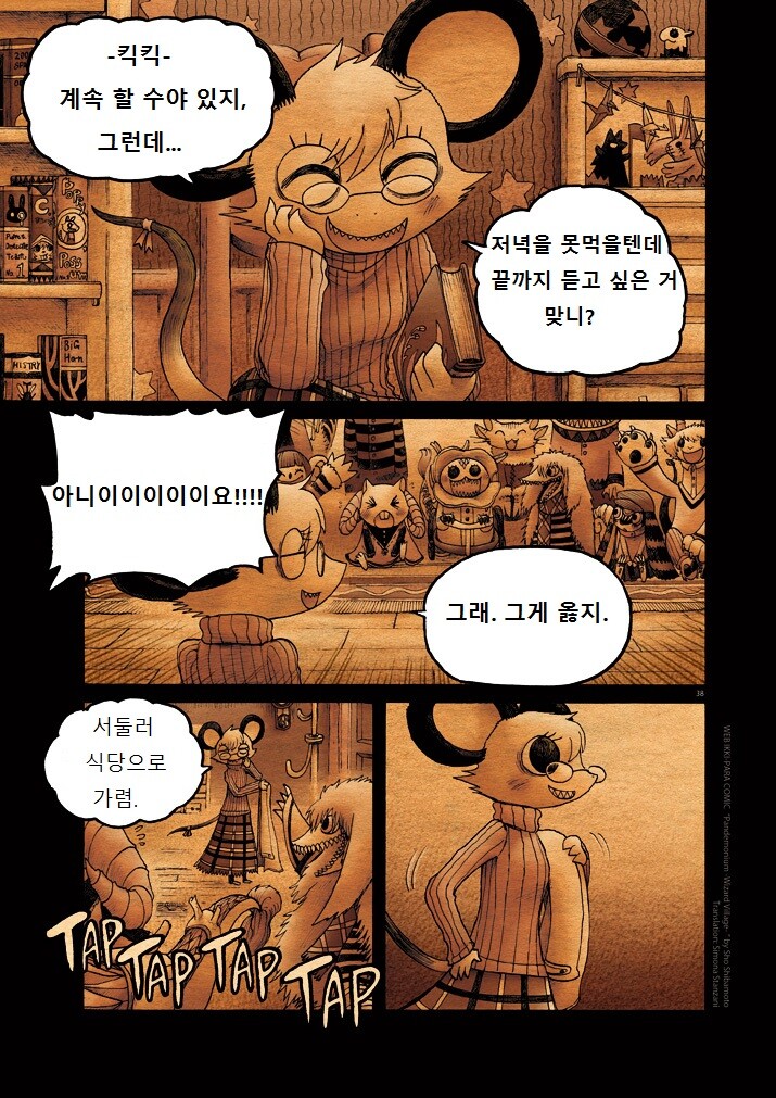 키메라 아가씨랑 만나는 manga 12화(끝)_37.jpg