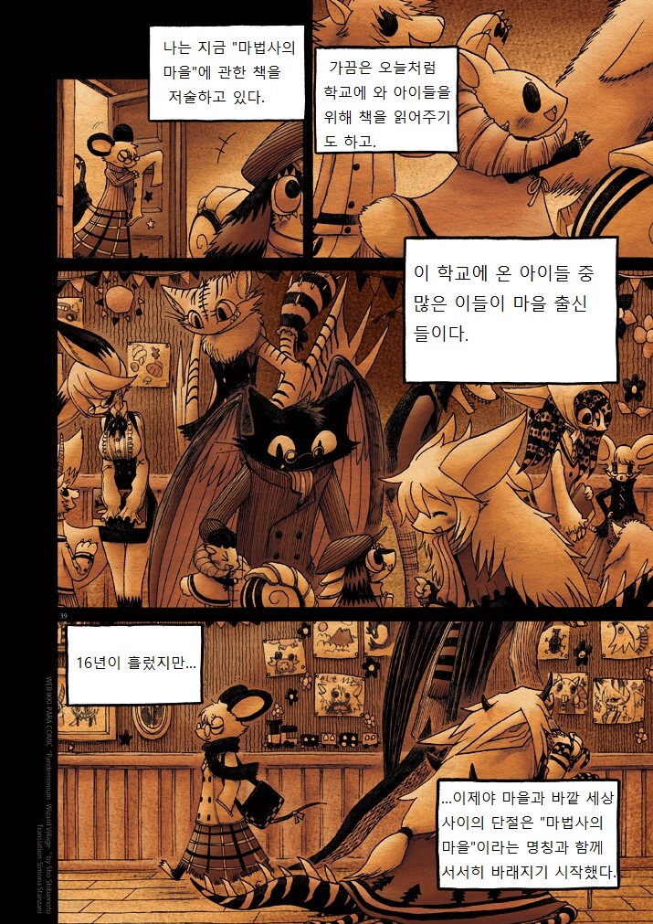 키메라 아가씨랑 만나는 manga 12화(끝)_38.jpg
