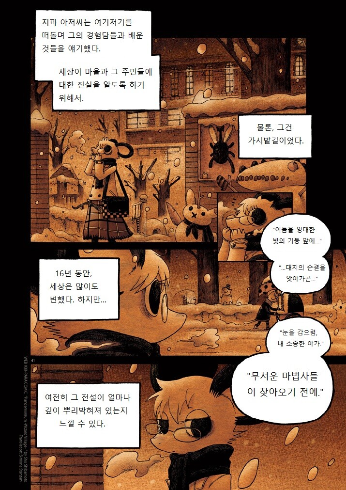 키메라 아가씨랑 만나는 manga 12화(끝)_40.jpg