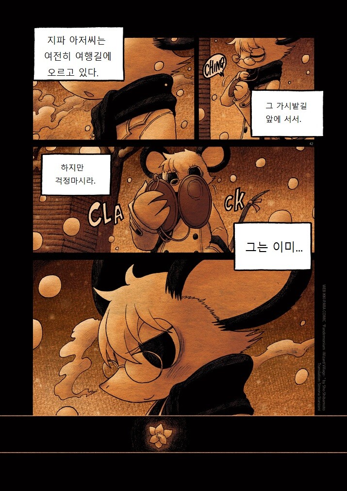 키메라 아가씨랑 만나는 manga 12화(끝)_41.jpg
