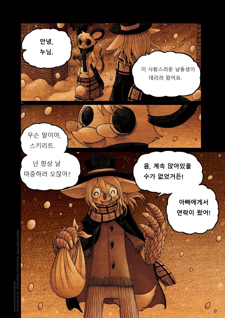 키메라 아가씨랑 만나는 manga 12화(끝)_42.jpg