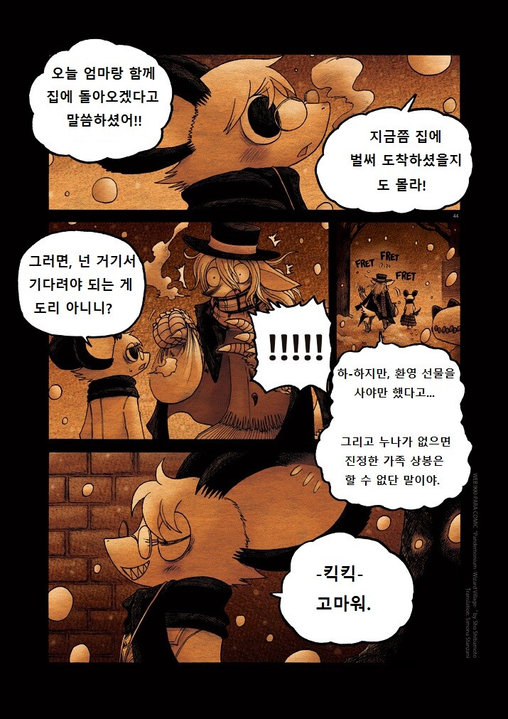 키메라 아가씨랑 만나는 manga 12화(끝)_43.jpg