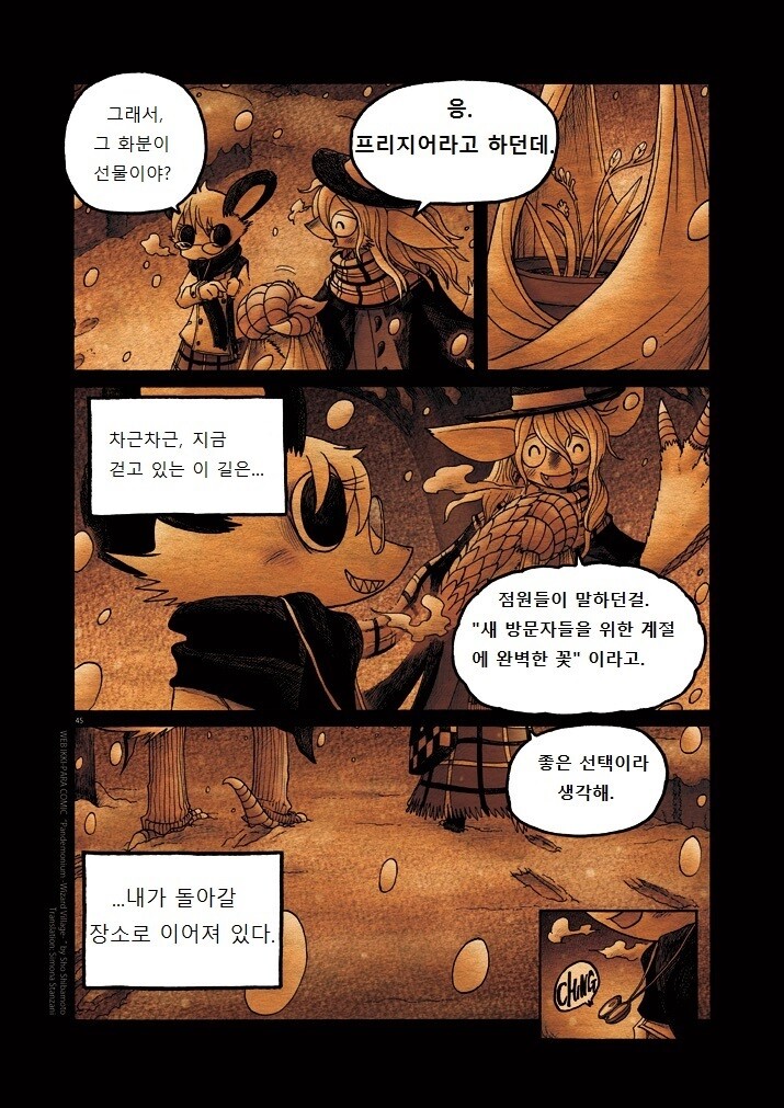 키메라 아가씨랑 만나는 manga 12화(끝)_44.jpg