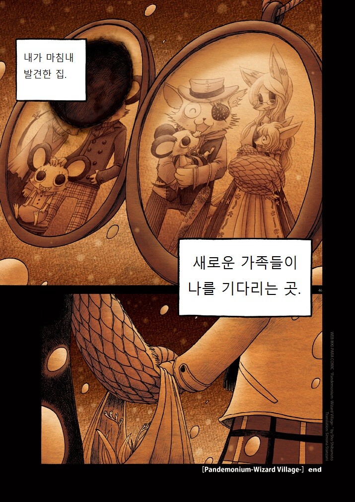 키메라 아가씨랑 만나는 manga 12화(끝)_45.jpg
