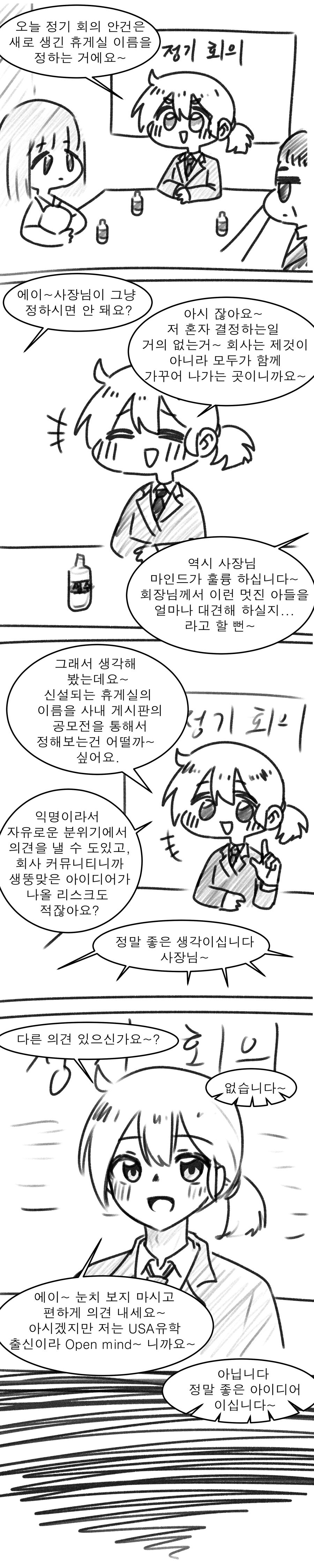 사장님이 회사에 휴게실 만들어주시는 comic_2.jpg