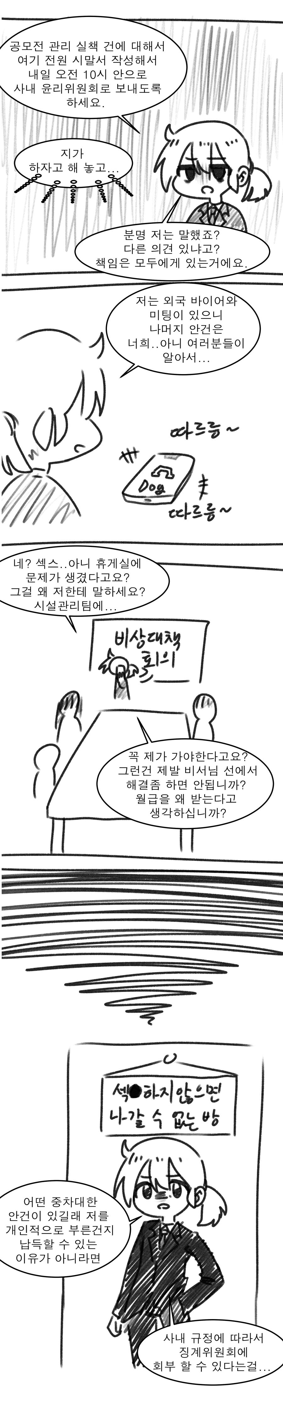 사장님이 회사에 휴게실 만들어주시는 comic_4.jpg