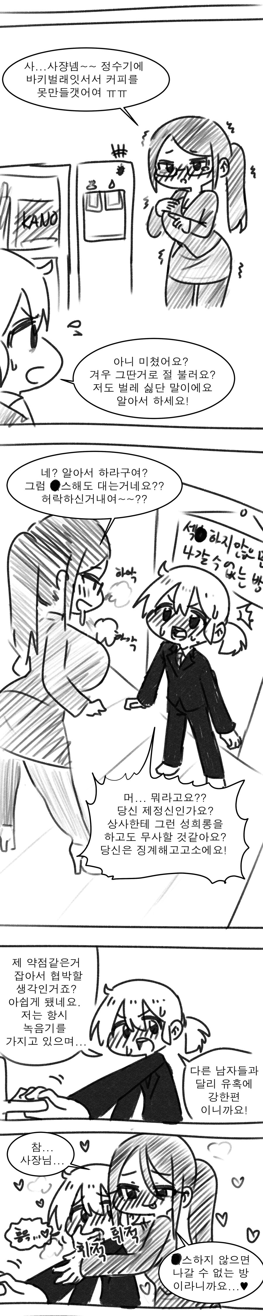 사장님이 회사에 휴게실 만들어주시는 comic_5.jpg