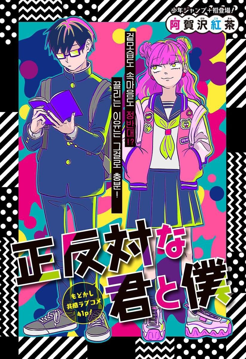 정반대인 갸루와 문학소년 만화.manga_1.jpg