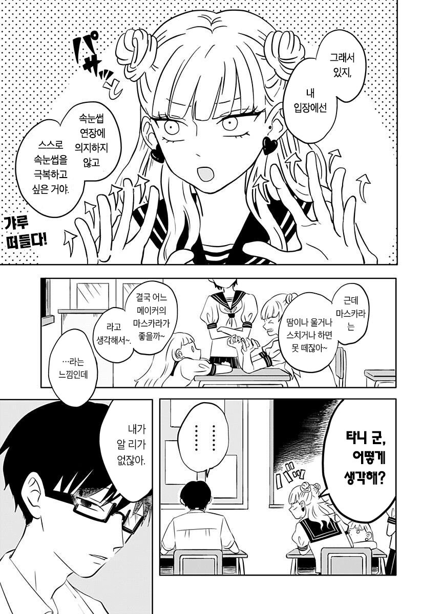 정반대인 갸루와 문학소년 만화.manga_2.jpg