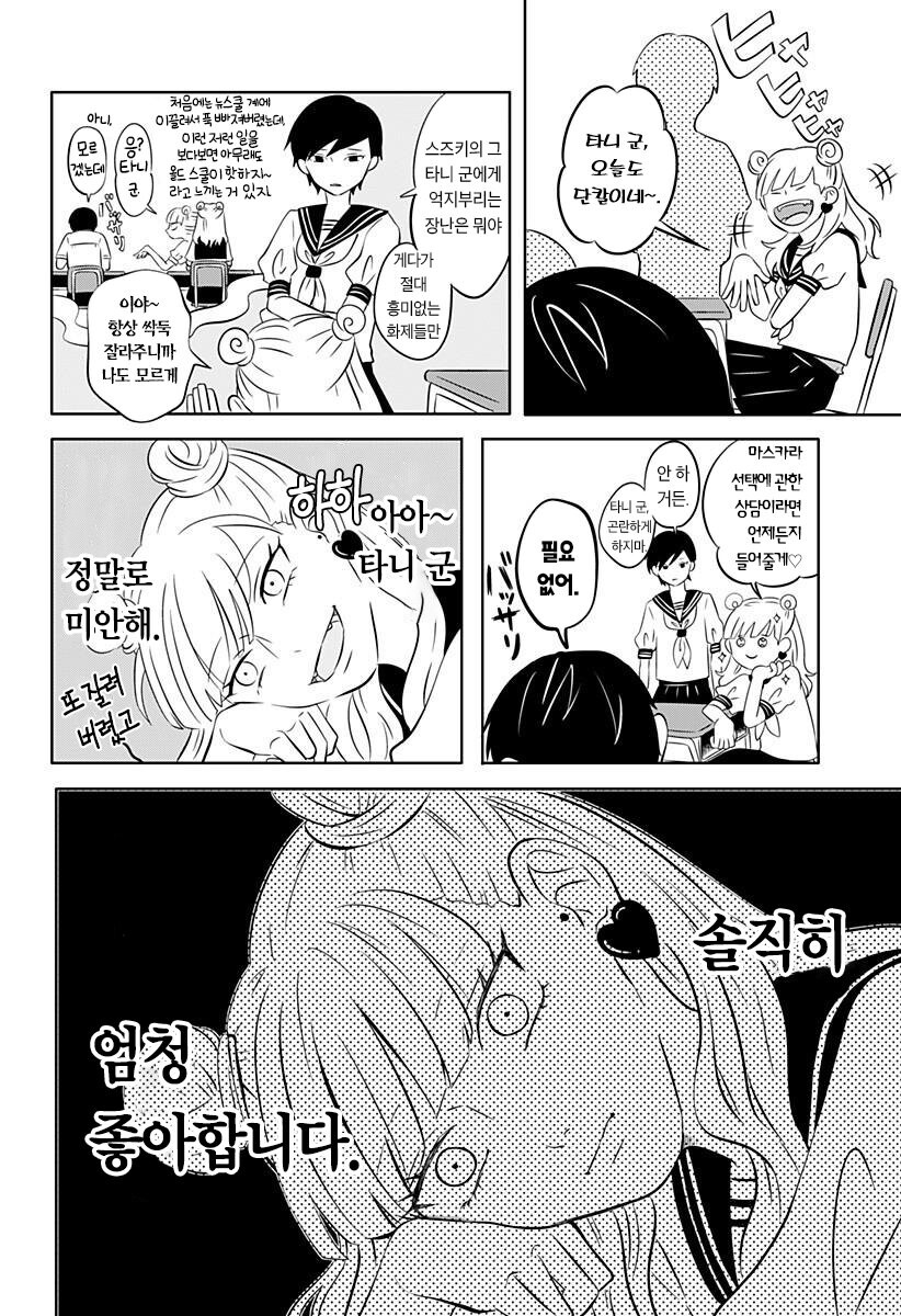 정반대인 갸루와 문학소년 만화.manga_3.jpg