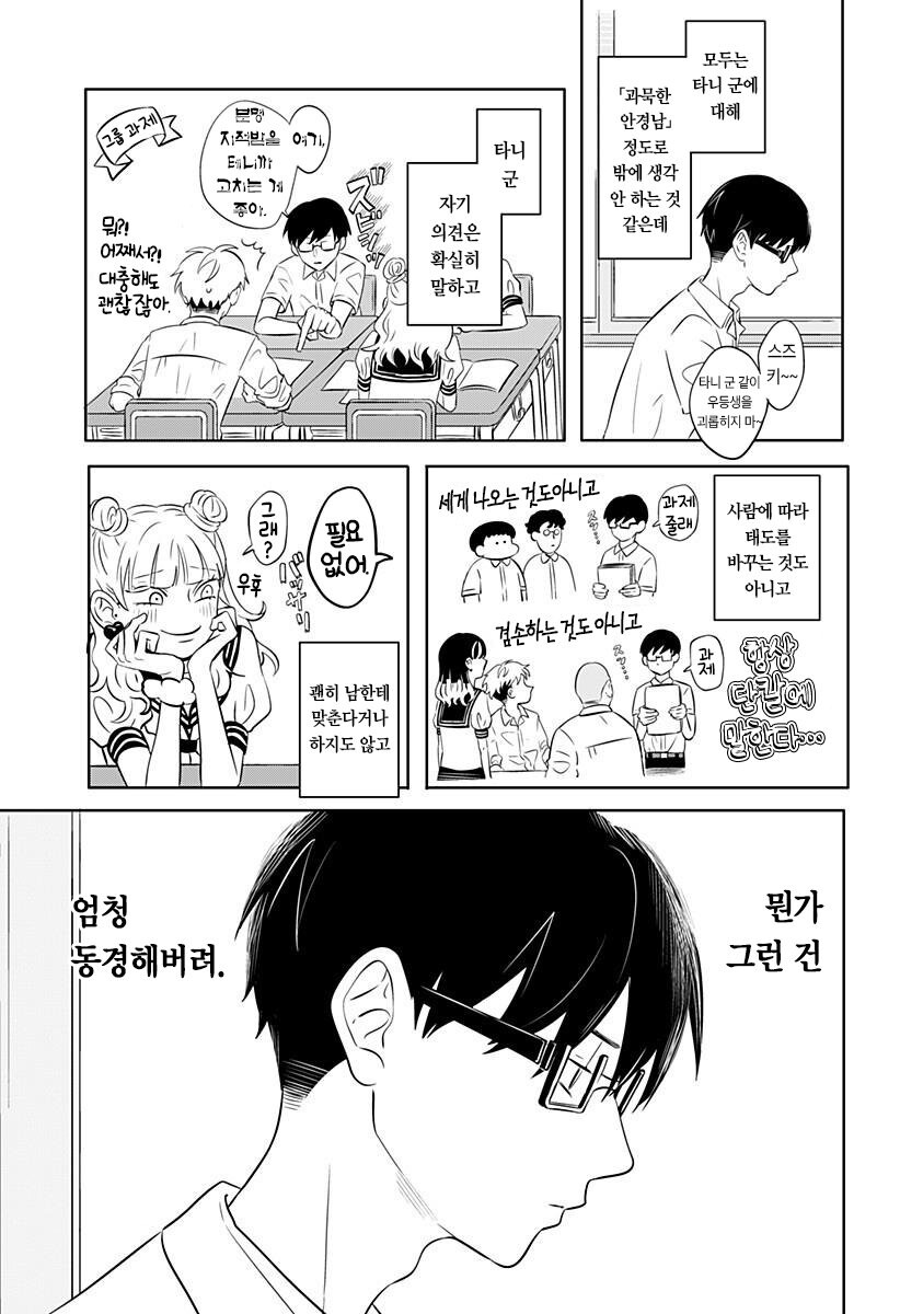 정반대인 갸루와 문학소년 만화.manga_4.jpg