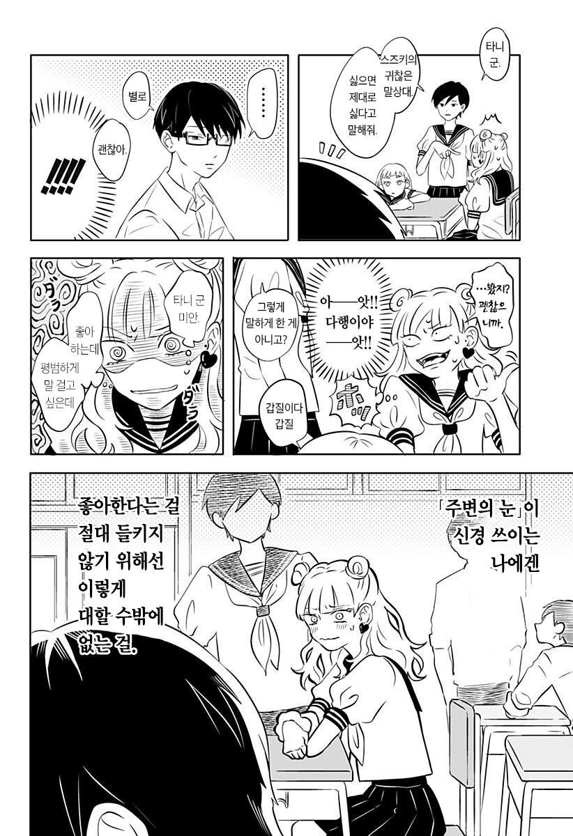 정반대인 갸루와 문학소년 만화.manga_5.jpg