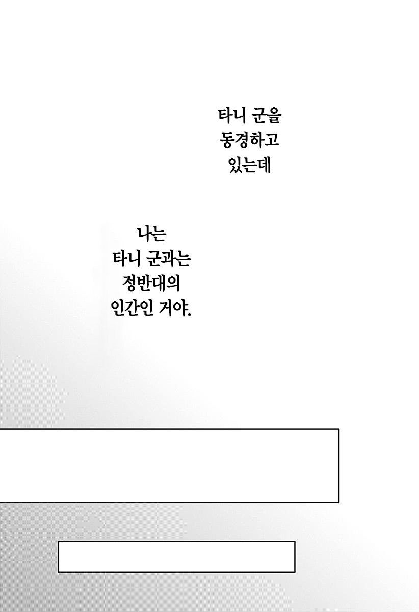 정반대인 갸루와 문학소년 만화.manga_6.jpg