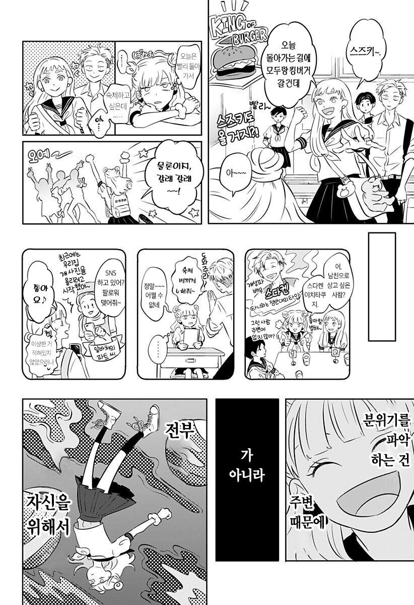 정반대인 갸루와 문학소년 만화.manga_7.jpg