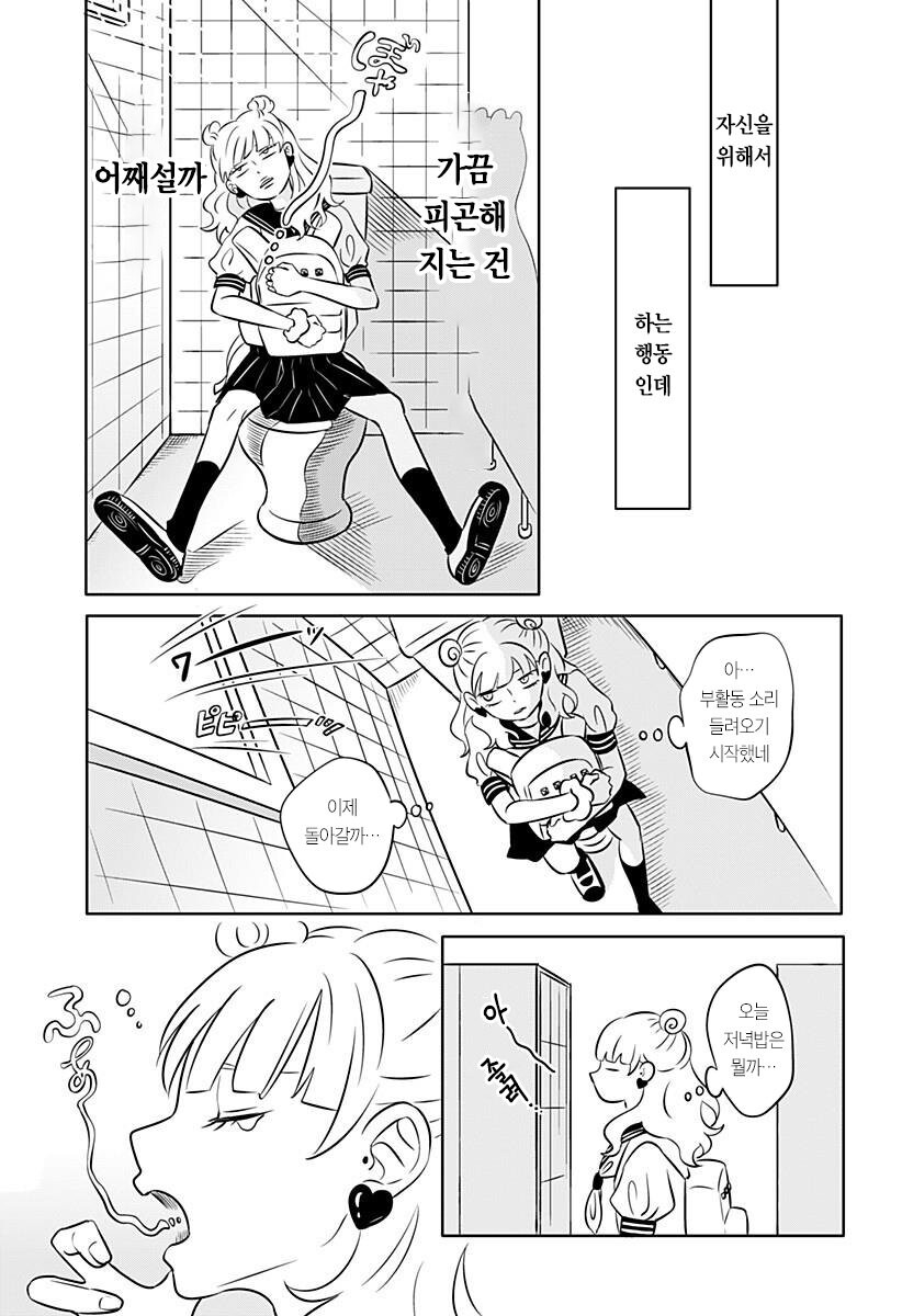 정반대인 갸루와 문학소년 만화.manga_8.jpg