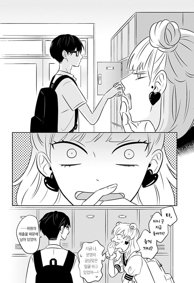 정반대인 갸루와 문학소년 만화.manga_9.jpg
