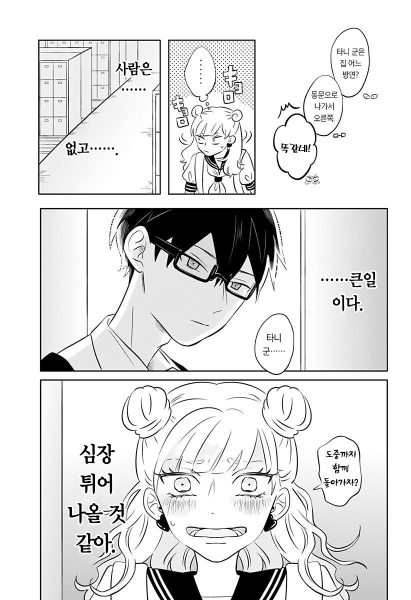 정반대인 갸루와 문학소년 만화.manga_10.jpg
