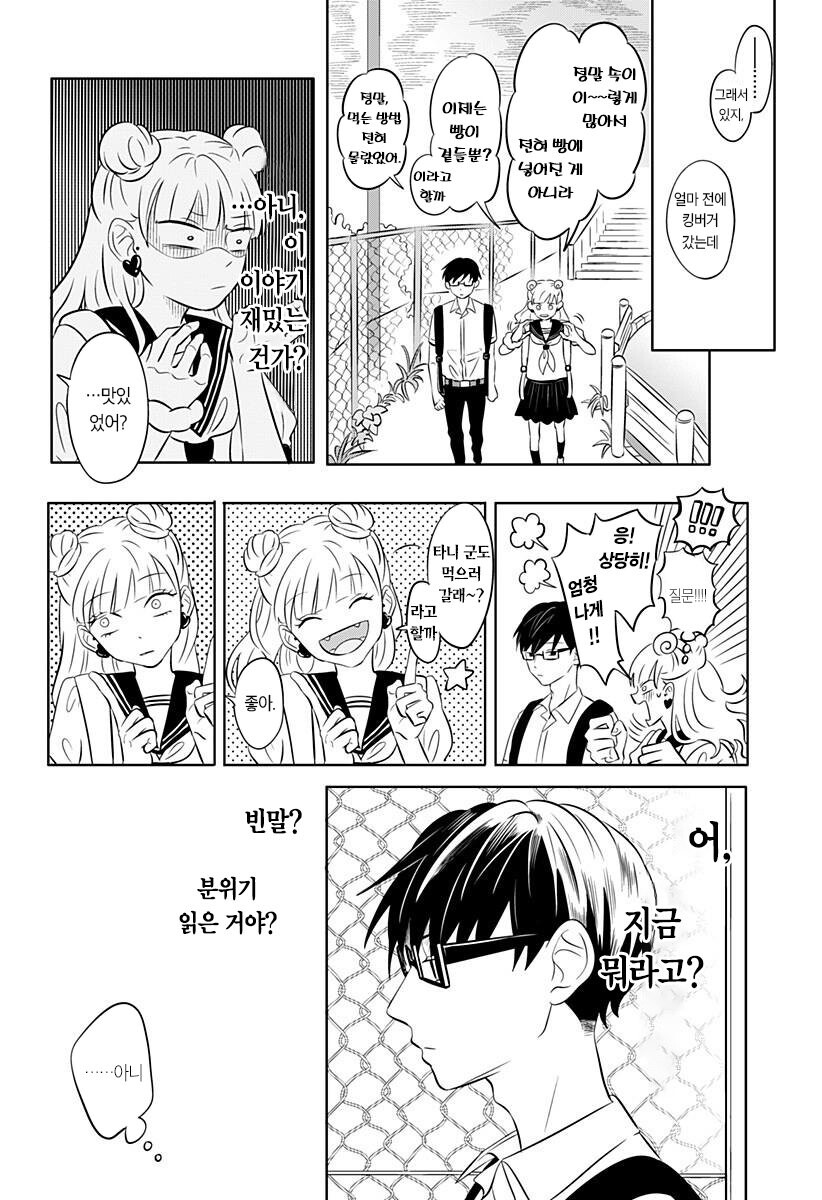 정반대인 갸루와 문학소년 만화.manga_11.jpg