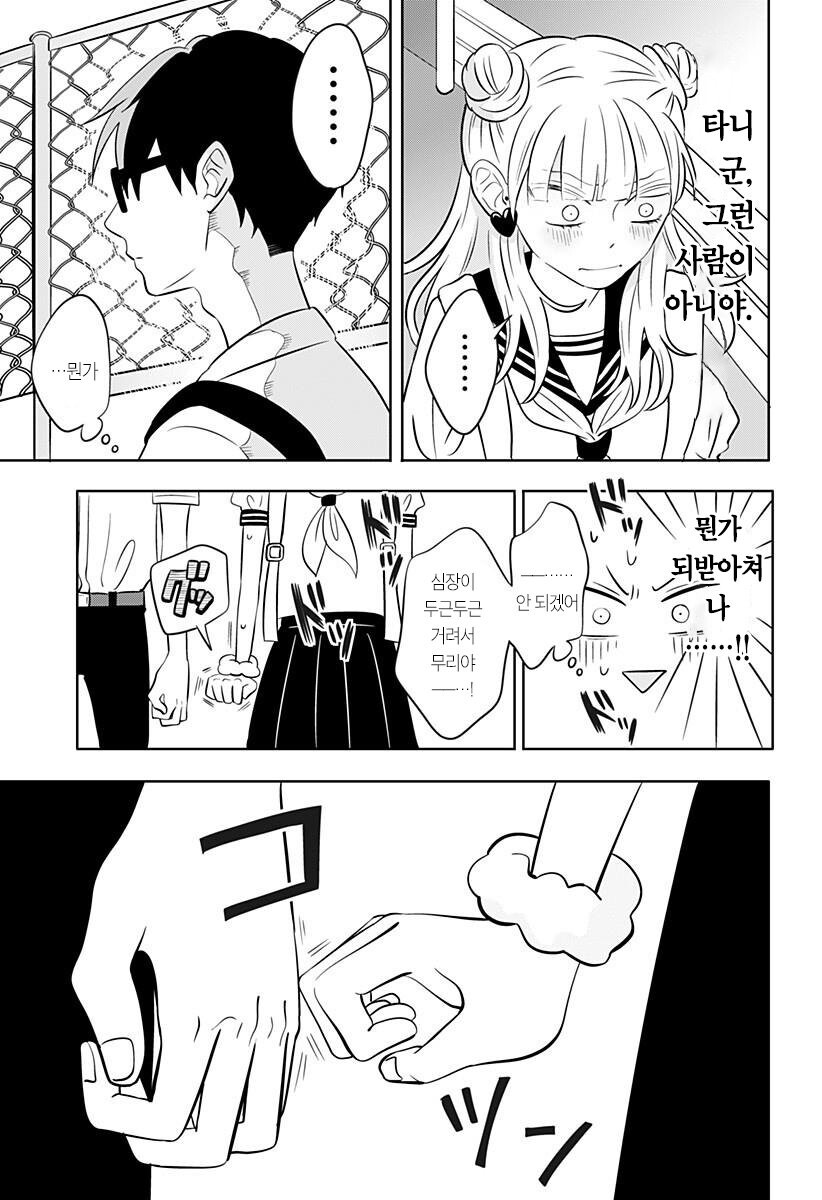 정반대인 갸루와 문학소년 만화.manga_12.jpg