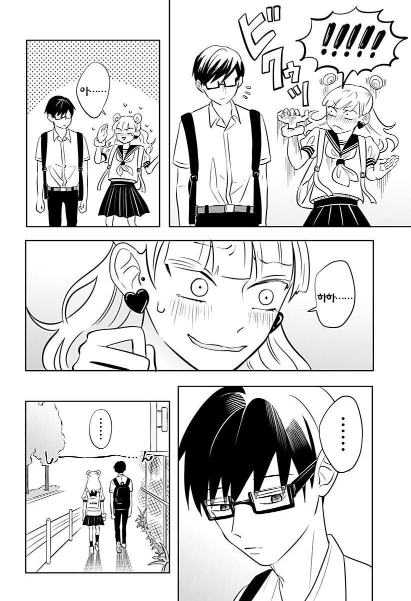 정반대인 갸루와 문학소년 만화.manga_13.jpg