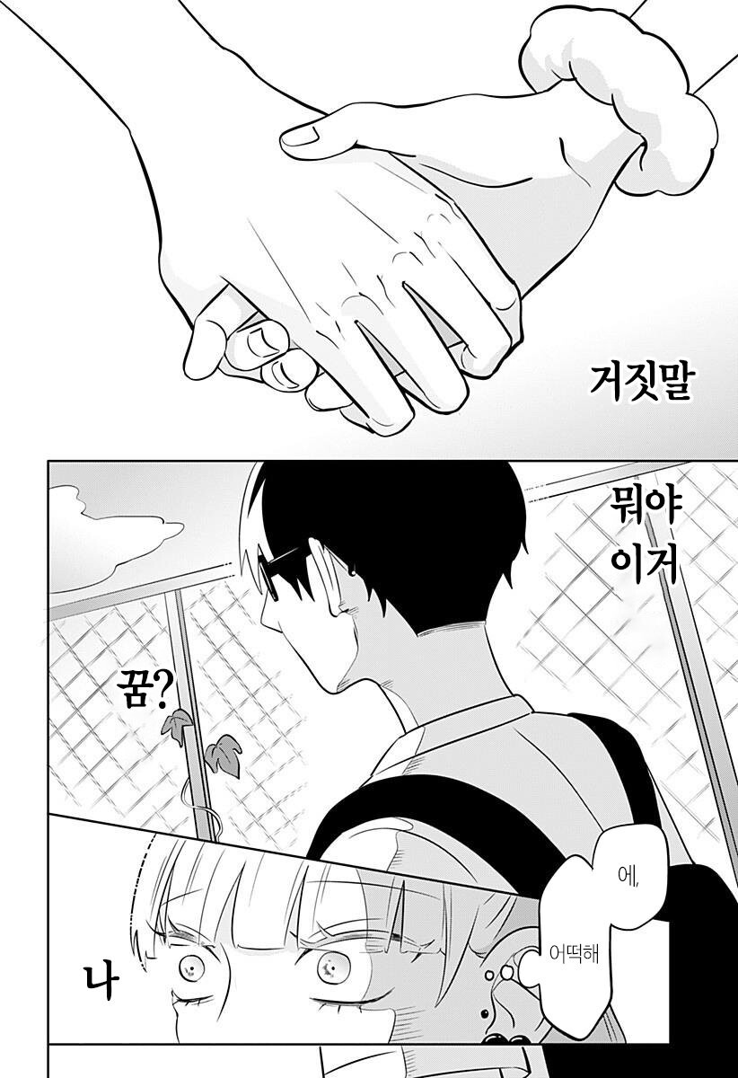 정반대인 갸루와 문학소년 만화.manga_15.jpg