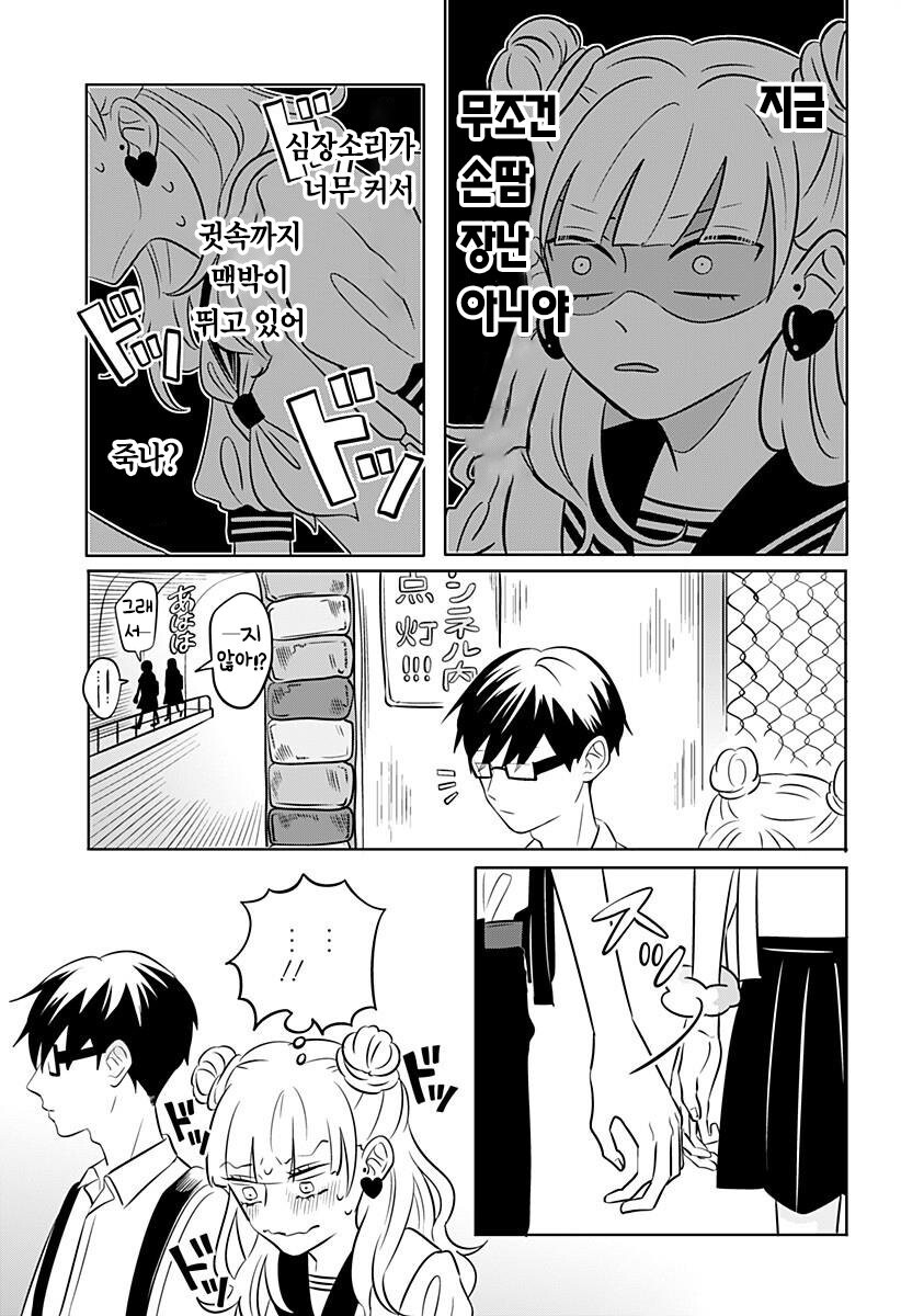 정반대인 갸루와 문학소년 만화.manga_16.jpg