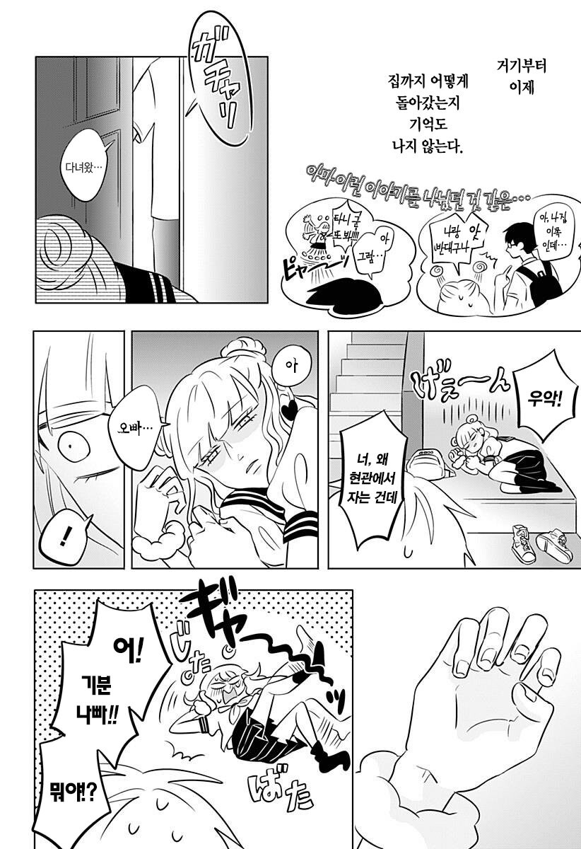 정반대인 갸루와 문학소년 만화.manga_17.jpg
