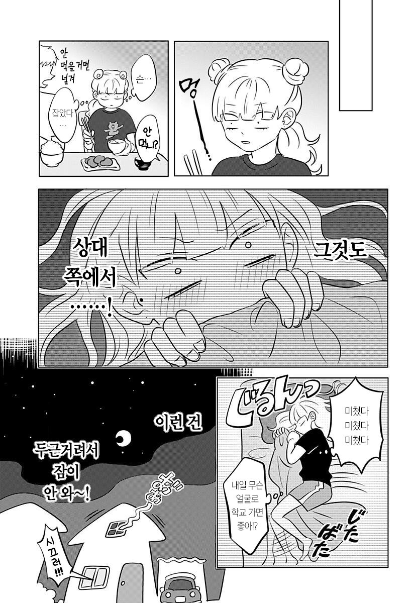 정반대인 갸루와 문학소년 만화.manga_18.jpg