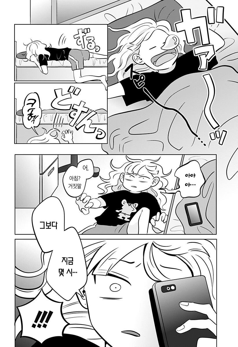 정반대인 갸루와 문학소년 만화.manga_19.jpg