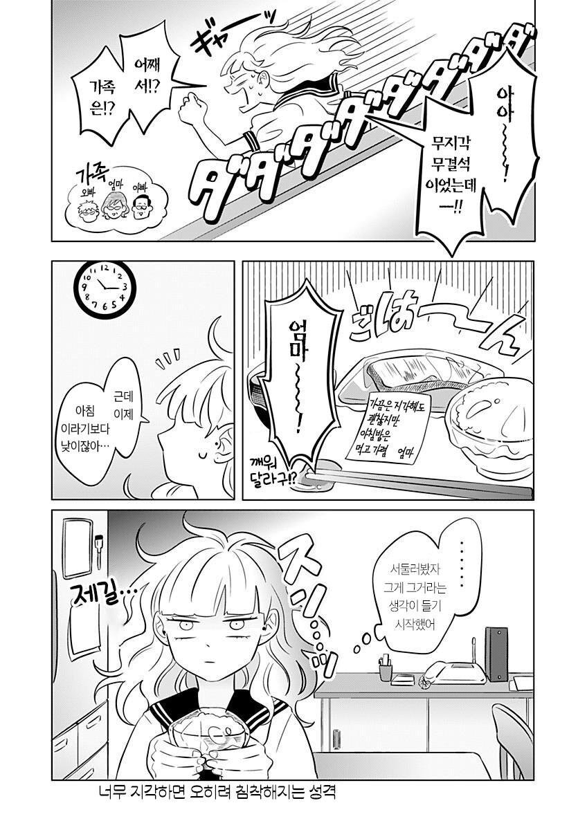 정반대인 갸루와 문학소년 만화.manga_20.jpg
