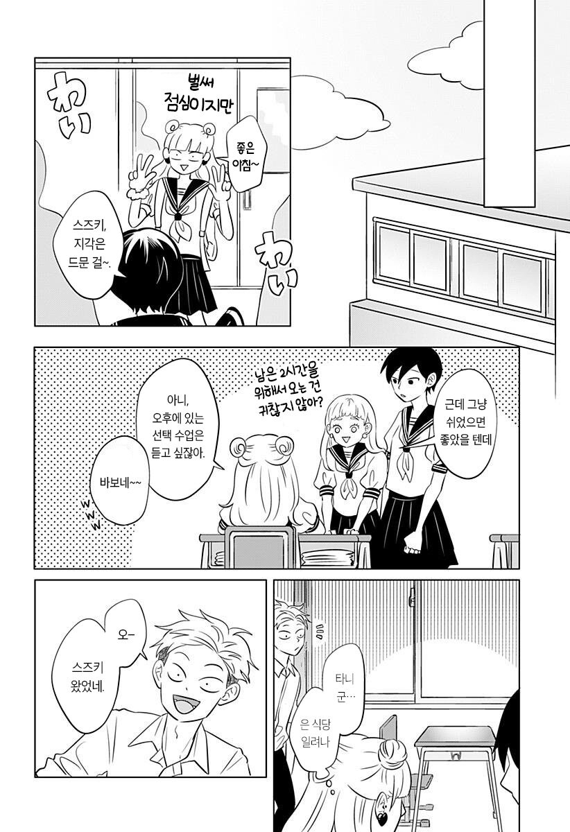 정반대인 갸루와 문학소년 만화.manga_21.jpg