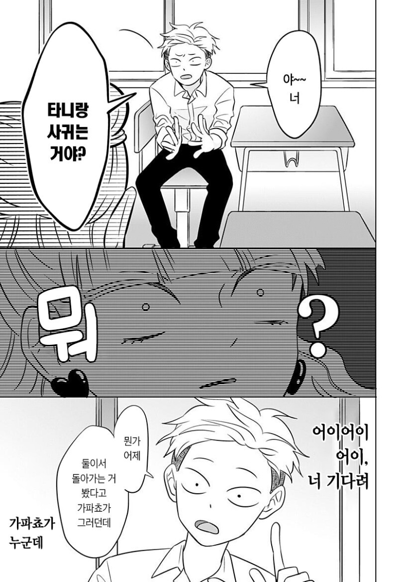 정반대인 갸루와 문학소년 만화.manga_22.jpg