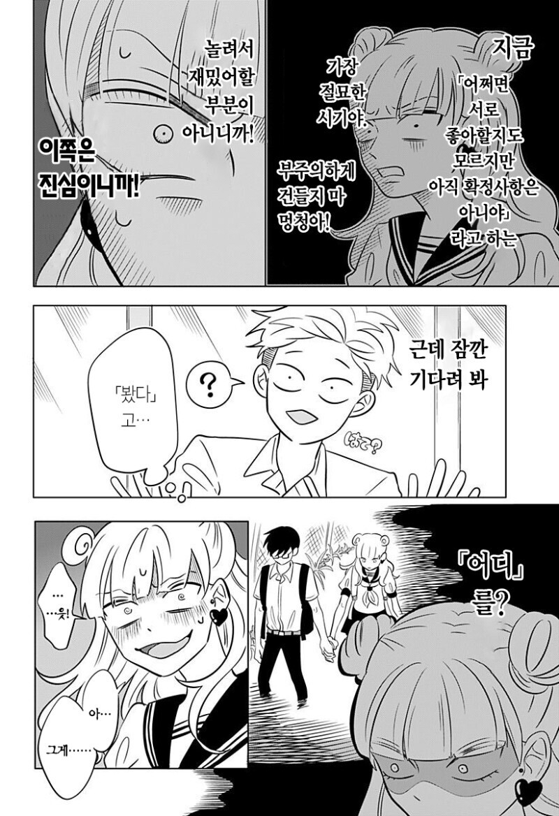 정반대인 갸루와 문학소년 만화.manga_23.jpg
