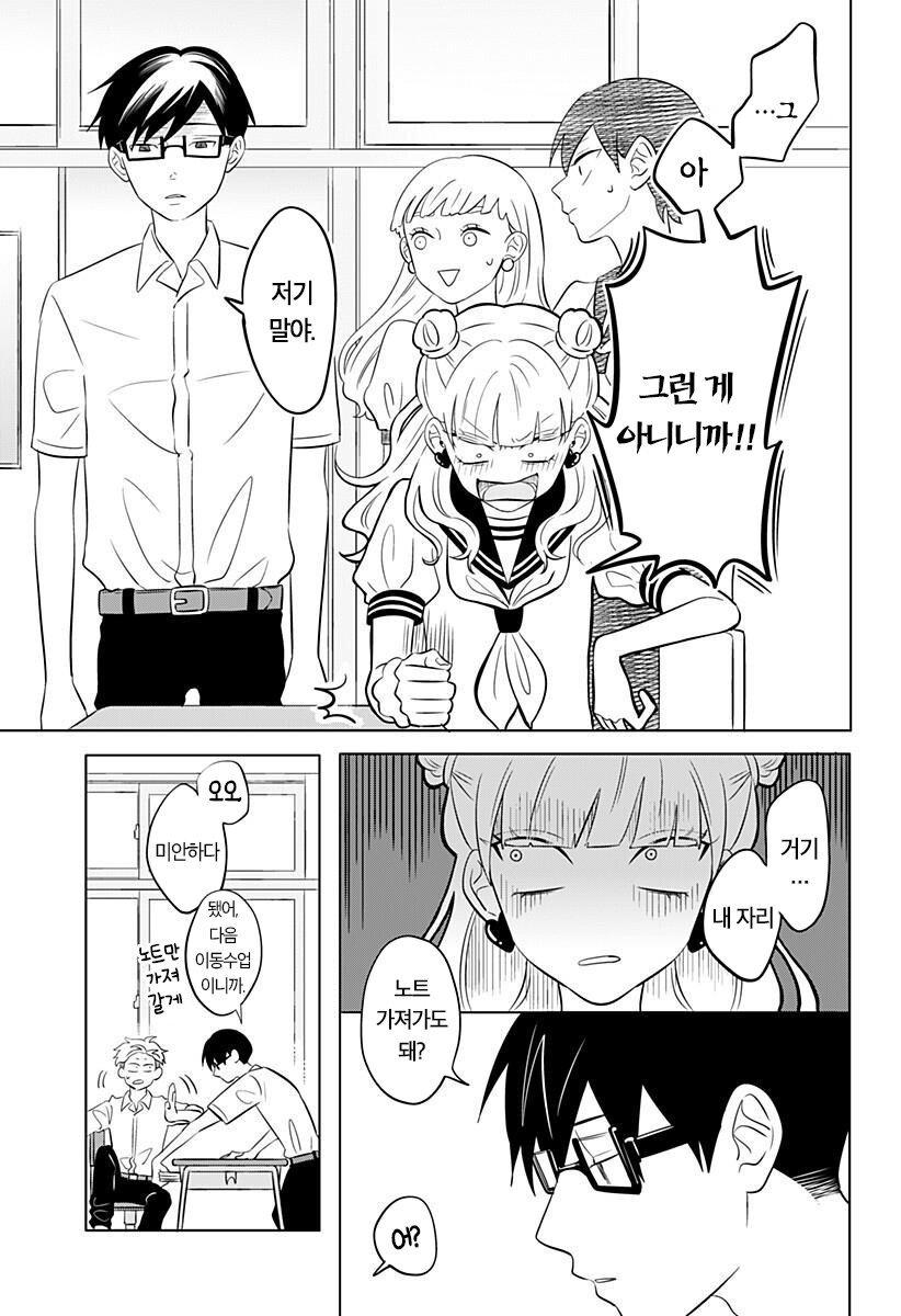정반대인 갸루와 문학소년 만화.manga_24.jpg