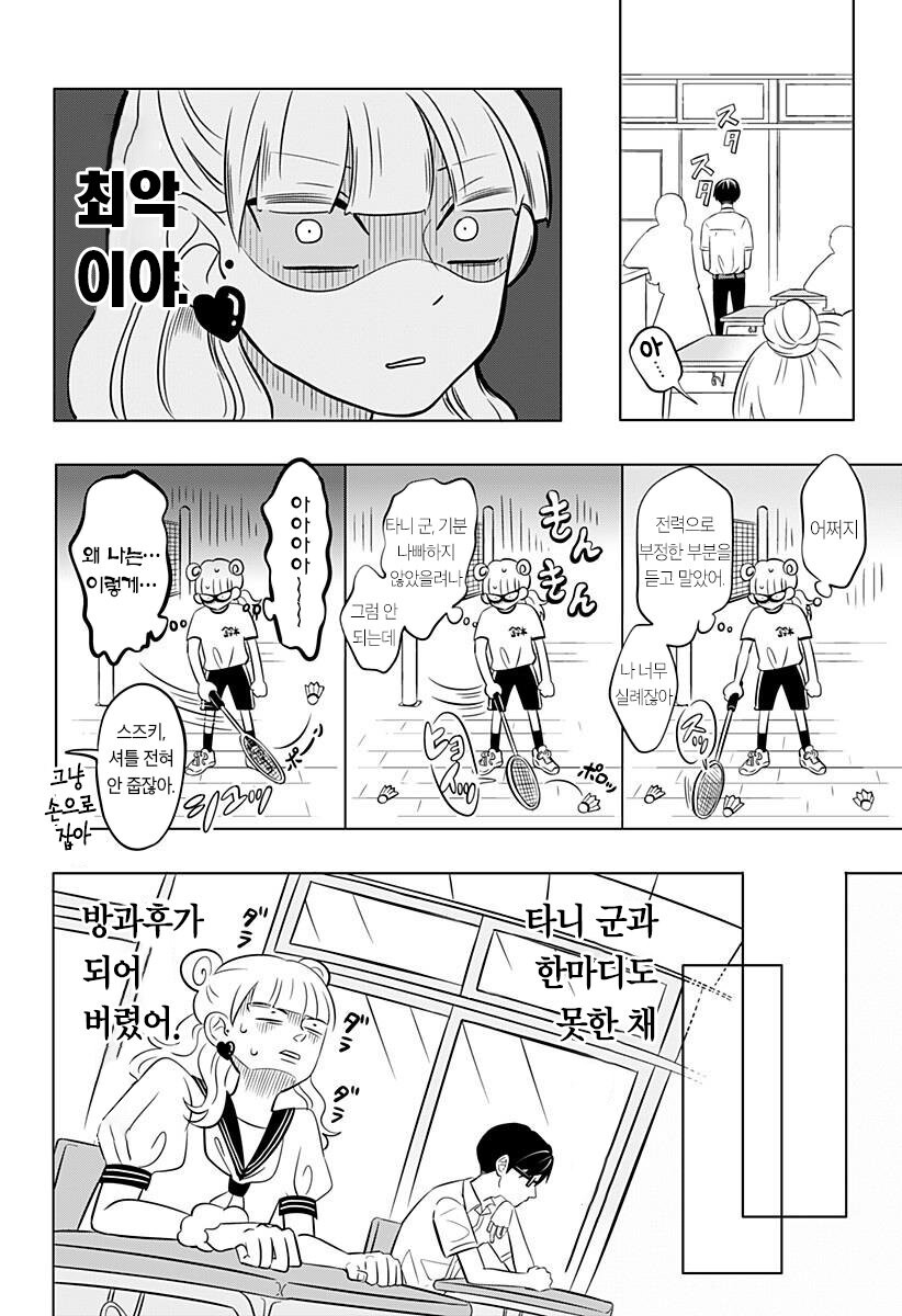 정반대인 갸루와 문학소년 만화.manga_25.jpg